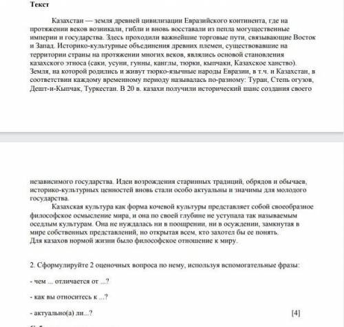 Сформулируйте 2 оценочных вопросов по нему, используя вс фразы ​