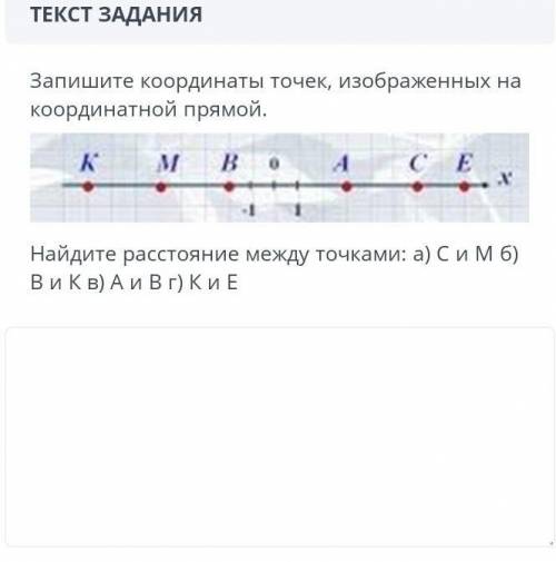 Запишите координаты точек, изображенных на координатной прямой.KBСЕНайдите расстояние между точками: