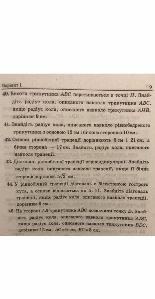 Геометрія, очень нужно, хоть что знаете​. Вопрос на фото