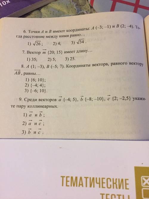 Геометрия 9 класс, нужно отправить в ближайший час