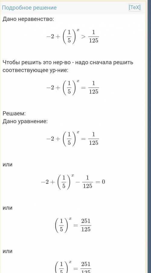 Решите неравенства: 1) 2^x больше или равно 32 2) (4/7)^x < 16/49 3) (3/5)^x+3 > 27/125 4) 5^1