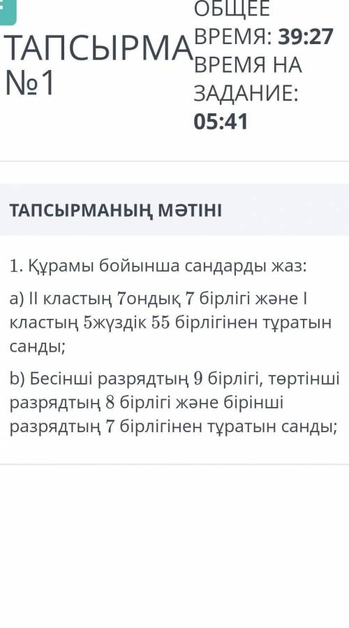 Құрамы бойынша сандарды жаз: ​