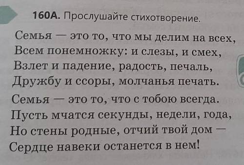 160Б. Назовите ключевые слова. Какова основная мысль сти- хотворения? В каких строчках она выражена?