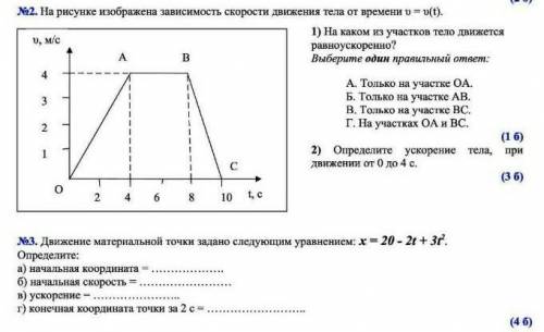 с физикой2 и 3 задания ​