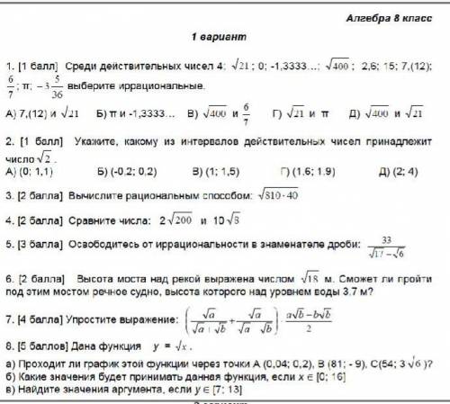 Соч по алгебре 1 четверть 1 вариант 8 класс ВАС У МЕНЯ СЕЙЧАС СОЧ ПО АЛГЕБРЕ​С подробным решением