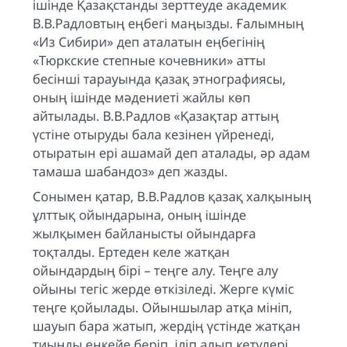 Мәтінді оқы:Атқа міну мәдениеті ұлы даладан тарағандеп айтудың себептерін ата.