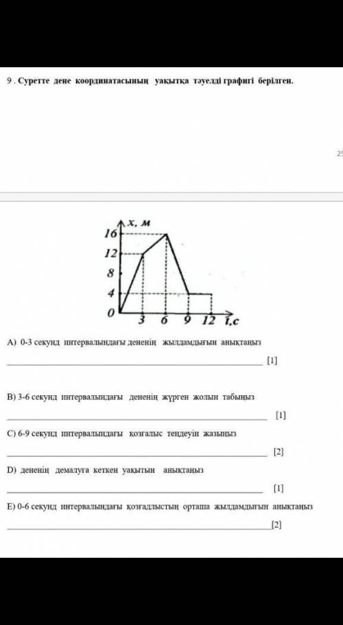 ФИЗИКА ТЖБ 7 СЫНЫП 1 ТОҚСАН​