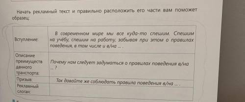 Начать рекламный текст и правильно расположить его части вам образецВступление:В современном мире мы