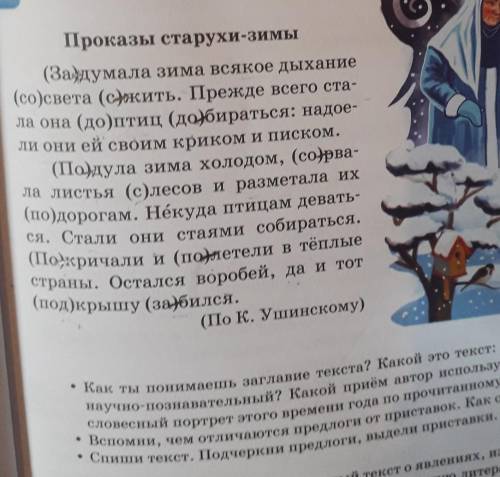 нужно заглавие этот текст как это текст художественный или научно-познавательный как приём используе