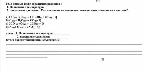 В данных ниже обратимых реакции:​