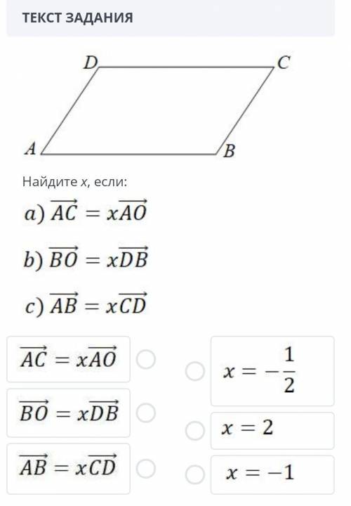 Найдите X если:1)AC=xAO 2)Bo=xDB 3)AB=xCD соч​