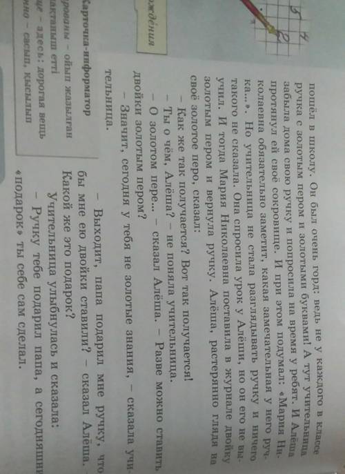 Два подарка В день рождение папа подарил Алёше ручку с золотым пером.На ручке были выгравированы зол