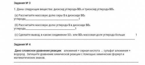 1. Даны следующие вещества: диоксид углерода-SО2 и триоксид углерода-SО3. (а) Рассчитайте массовую д