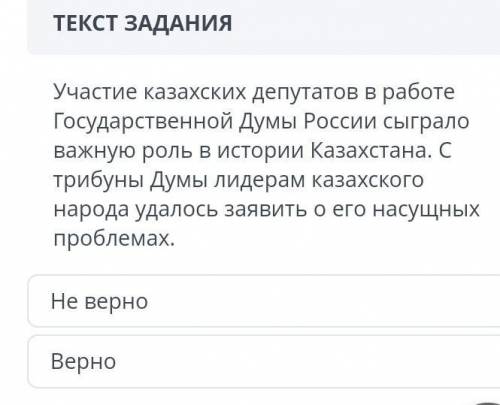 ответьте это верно или не верно ​