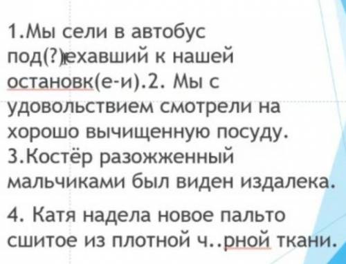 Спишите предложения обозначая причастные обороты.Даю20