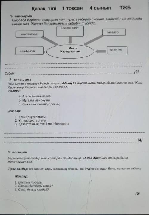 4-сынып ТЖБ Қазақ тілі Жауабы керек.​