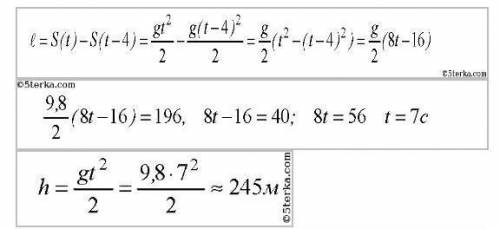 Тело начало падать без начальной скорости и последние 196 м за 4 с. Найти высоту и время падения тел