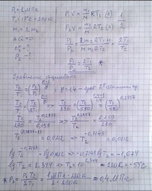 Вычислить объем с углекислым газом, если при температуре 20С давление в нем 0,4 МПа и масса газа нах