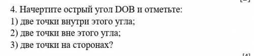 Начертите острый угол DОВ и отметьте:1) две точки внутри этого угла;2) две точки вне этого угла;3) д