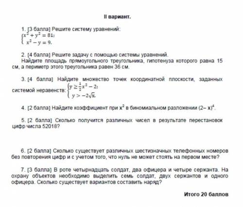 КТО ШАРИТ В АЛГЕБРЕ 9 КЛАСС ГОСПОД да сделайте всее прааашууу только те кто знаю отвеет​