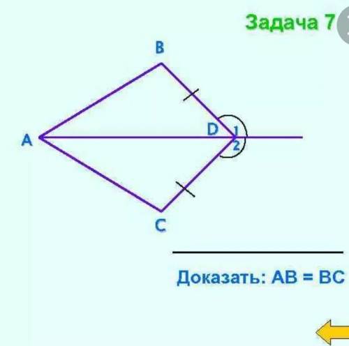 Написать общюю сторону. Какие стороны равны. И доказать что АВ = ВС, по одной из трёх теорем