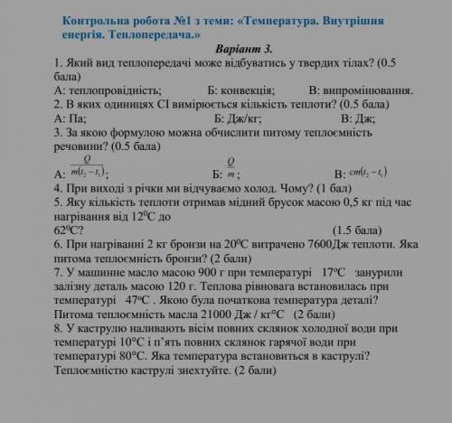 Надо розв'язати контролю роботу✨​