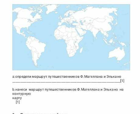 используя атлас выполнить следующие задания а Определи маршрут путешественников Магеллан и элькано в