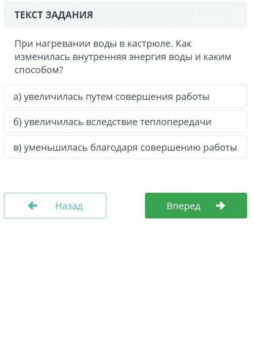 При нагревении воды в кастрюле.Как изменилась внутренняя энергия воды и каким