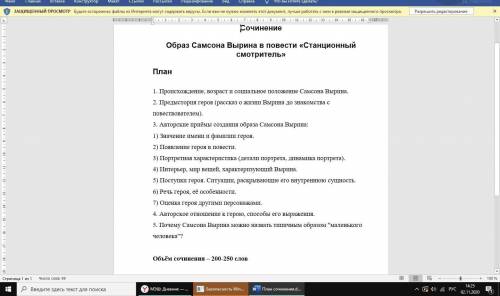 напишите сочинение Образ Самсона Вырина в повести А.С.Пушкина Станционный смотритель до 200 слов