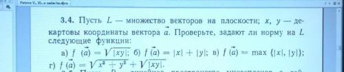 Линейные нормированные пространства нужен ответ​