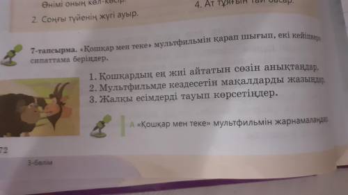 4-тапсырма.Негізгі сөздік қорға жататын сөздерді теріп жазындар. Мал,бас,еіз,қой,тоғыз,он,ғарыш,құлы