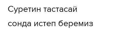 Салыстырады ,Тапсырма:1. Берілген өсімдіктердің қандай ортада осетіндіктерін жанына лаз:​