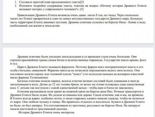 1. Составьте простой план предложенного текста[2] 2. Изложите подробно содержание текста, ответив на