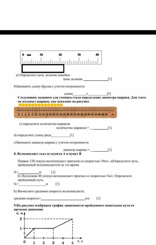 Ученику необходимо определить длину бруска. Для этого он поместил брусок так, как показано на рисунк