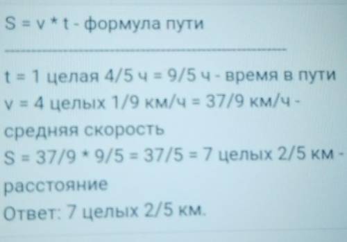 От базы до первого привала турист шёл 1 3/5 ч. Вычисли расстояние,которое турист, если его средняя с