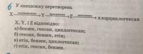 7. Напишіть рівняння реакцій, із до яких можна здійснити такі перетворення:а) гексан → бензен →циало