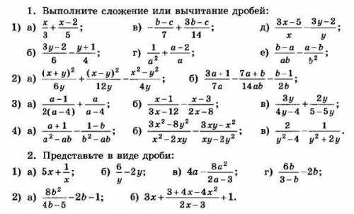 Сложение или вычитание дробей