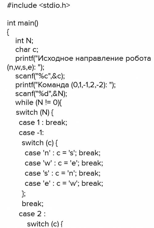 Робот может перемещаться в четырех направлениях («С» — север, «З» — запад, «Ю» — юг, «В» — восток) и