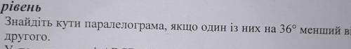 Знайдіть кути паралелограма,якщо один із них на 36° менший від другого(ДО ТЬ)​