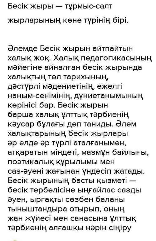 1. Біздің ата-бабаларымыз сәбиін әнмен жұбатқан, әнмен оятқан десек, сол бесік жыры ауыздан-ауызға т