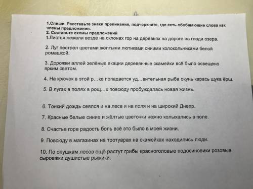 Спиши.расставь знаки препинания, подчеркните где есть обобщающие слова как члены предложения. Состав