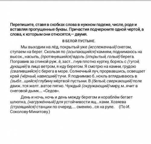 Перепишите, ставя в скобках слова в нужном падеже, числе, роде и вставляя пропущенные буквы. Причаст