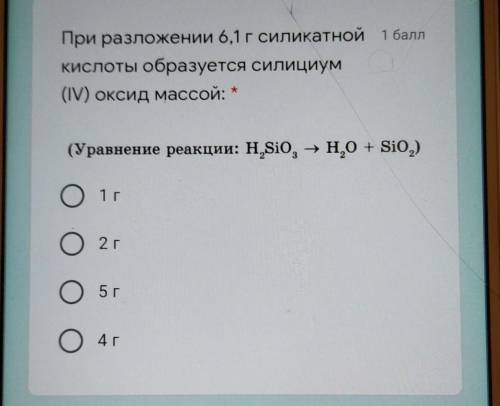 При разложении 6,1 г силикатной кислоты образуется силициум (4) оксид масой​