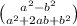 \binom{a {}^{2} - {b}^{2} }{a {}^{2} + 2ab + b {}^{2} }