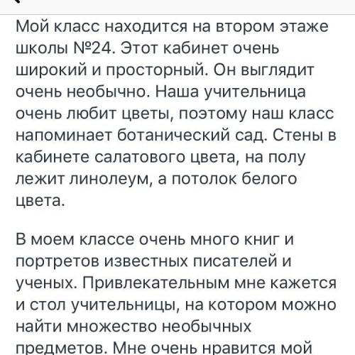 Напишите сочинение на тему Описание кабинета школы Слова-подсказки: пол бежевый, стены покрашены в