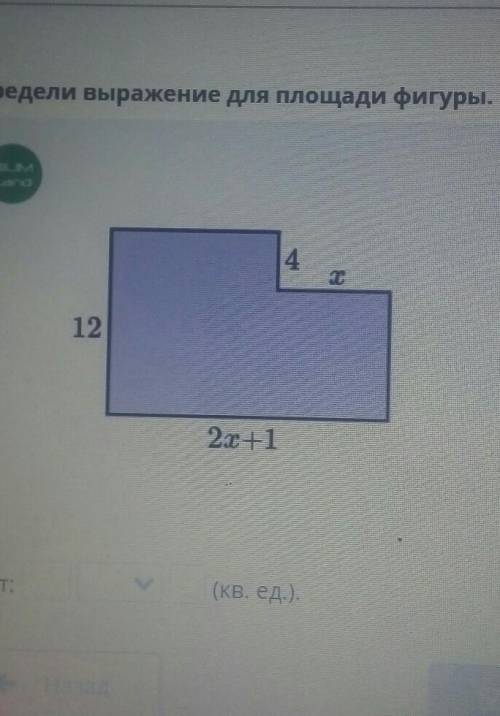 Определи выражения для площади фигуры ответ:__ __ __(кв.ед.)​