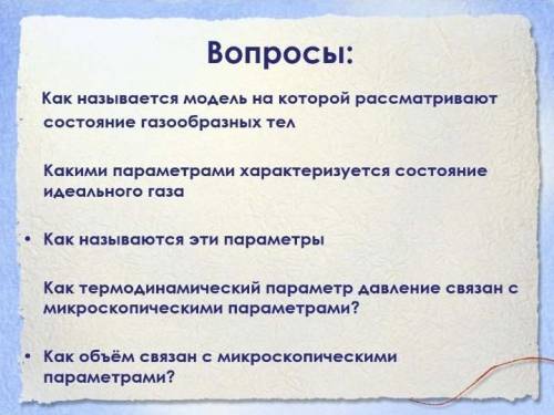 Как называется модель на которой рассматривают состояние газообразных тел? Какими параметрами характ