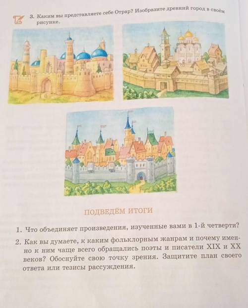 Рассмотрите на картинку и подумайте над тем, какой из изображённых городов мог бы напоминать древнее