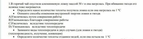 В горячий чай опустили ложку массой 50 г и она нагрелась. При вбивании гвоздя его шляпка тоже нагрев