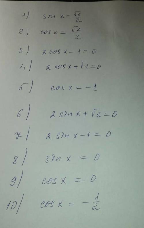 с алгеброй!Решите простейшие тригометрические уравнения.​
